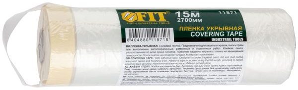 Пленка укрывная с клейкой лентой 2700х17