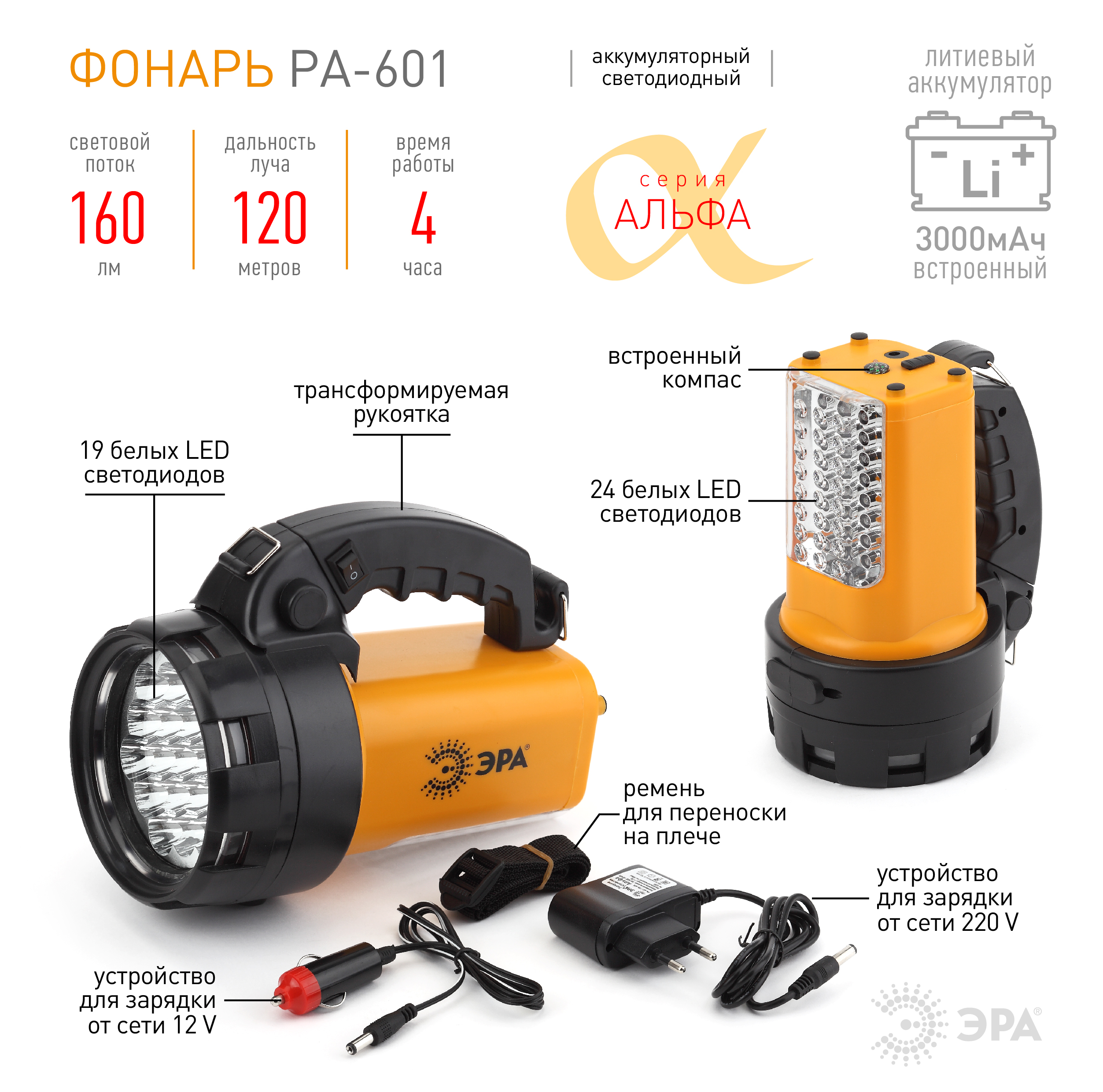 Фонарь Эра РА-601 19хLED адаптеры 220V+12V УЦЕНКА